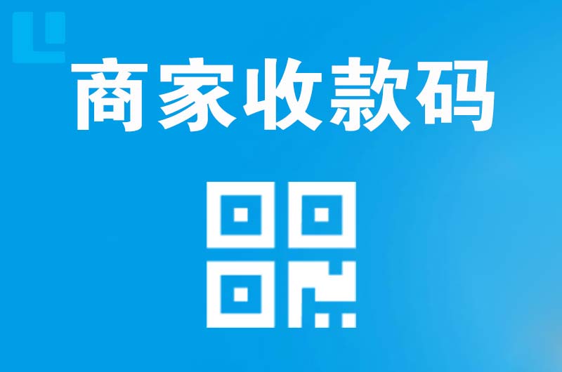 扬中拉卡拉商家收款码