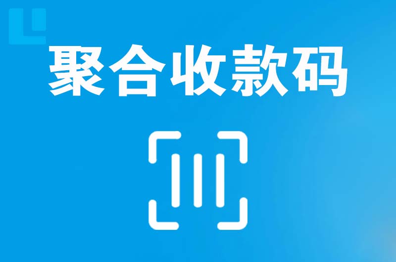 扬中拉卡拉聚合收款码